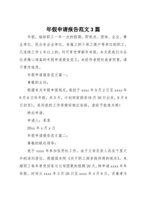 年假申请报告范文3篇