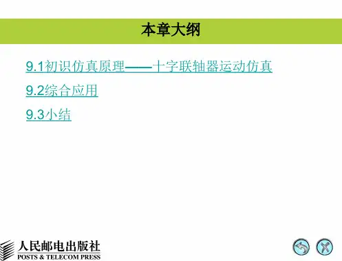 机构运动仿真设计