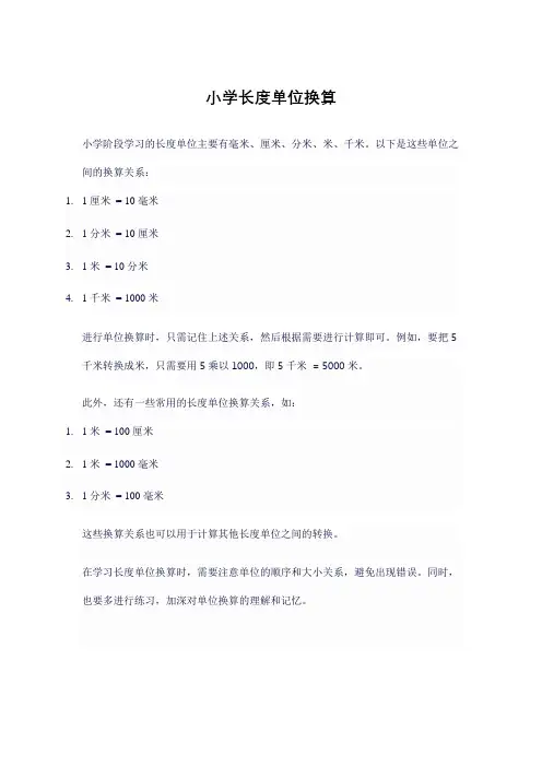 小学长度单位换算