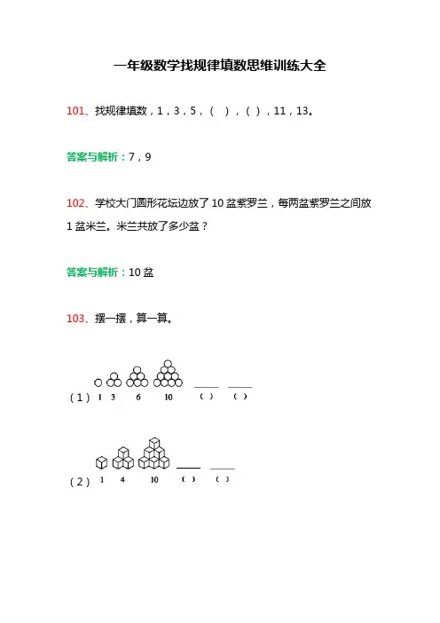 一年级数学找规律填数思维训练大全