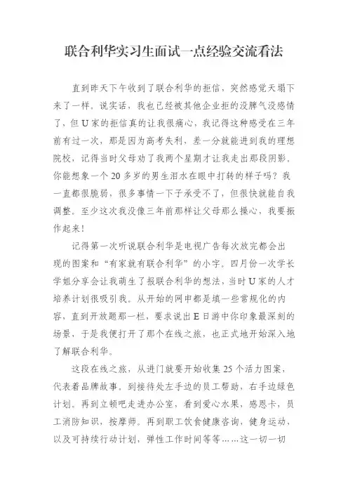 联合利华实习生面试一点交流看法经验谈