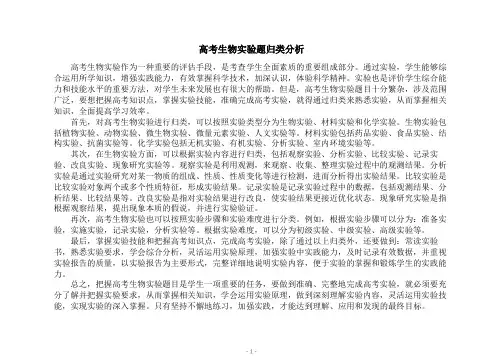 高考生物实验题归类分析