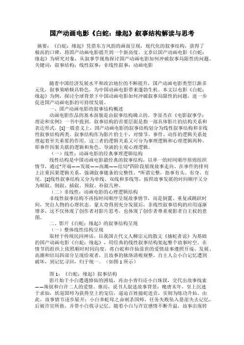 国产动画电影《白蛇：缘起》叙事结构解读与思考