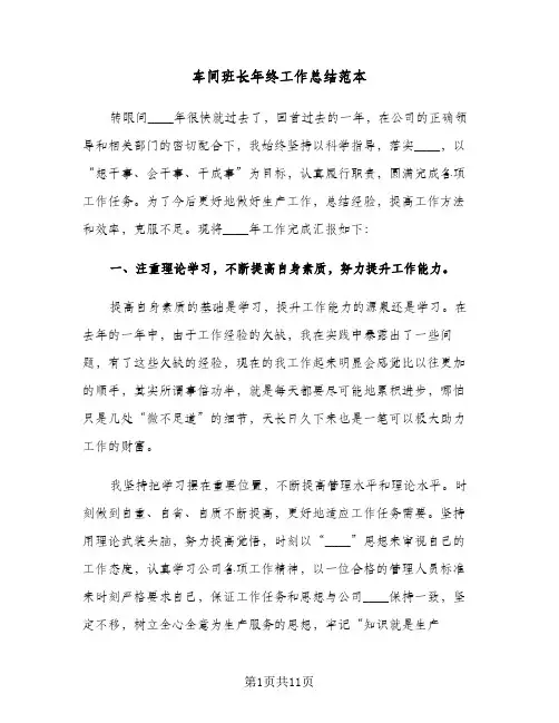 车间班长年终工作总结范本(4篇)