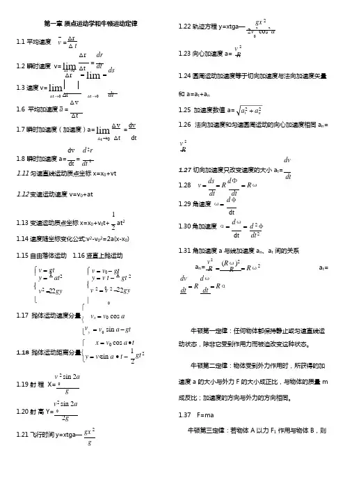 (完整版)大学物理公式总结,推荐文档
