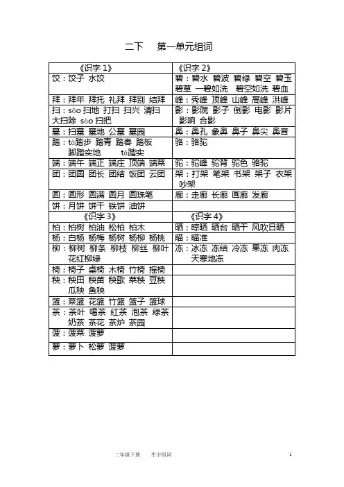 苏教版二年级语文下册组词