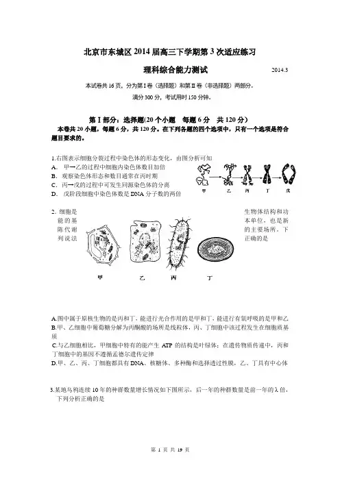 【恒心】北京市东城区2014届高三下学期第3次适应练习理综试题及参考答案