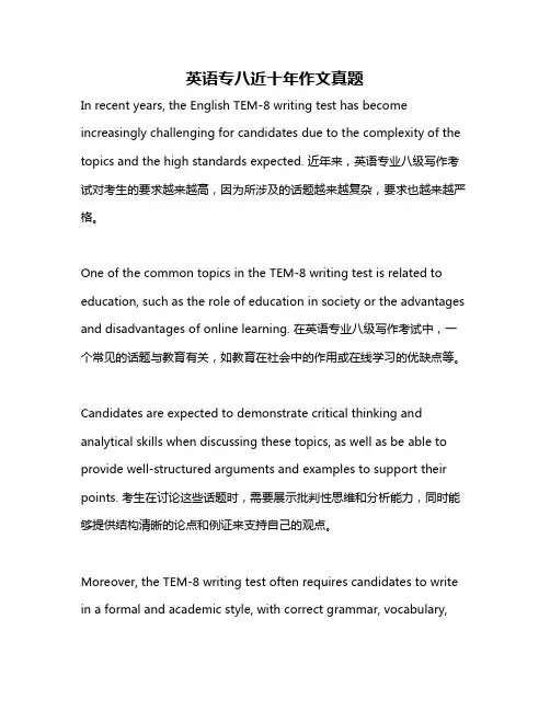 英语专八近十年作文真题