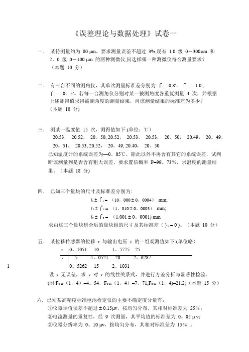 误差理论试卷及答案-(1)