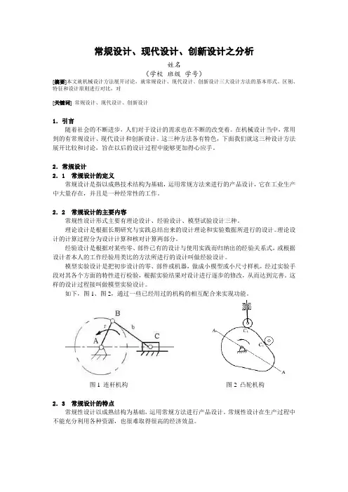 常规设计、现代设计、创新设计之分析