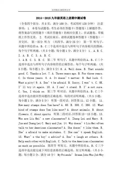2014―2015九年级英语上册期中测试卷