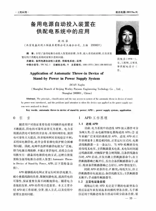 备用电源自动投入装置在供配电系统中的应用