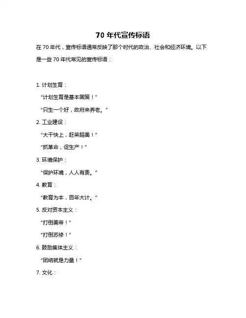 70年代宣传标语