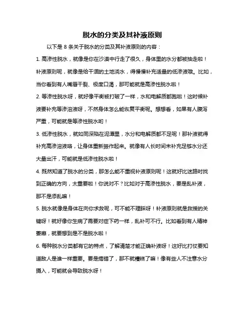 脱水的分类及其补液原则