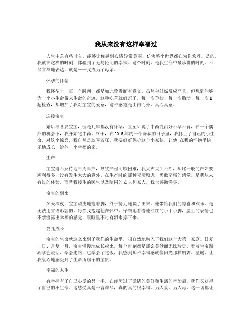 我从来没有这样幸福过