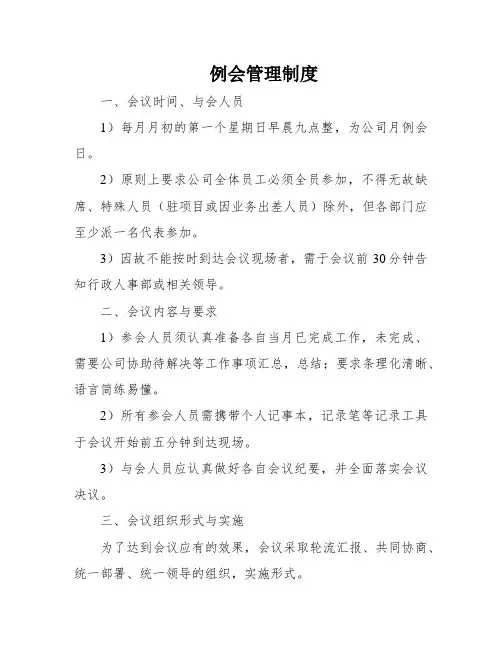 例会管理制度