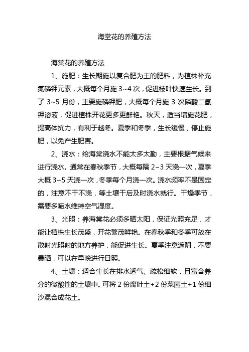 海堂花的养殖方法