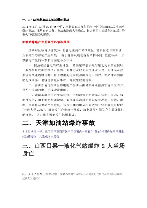 华北各销售加油站事故汇总