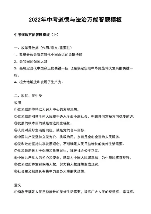 2022年中考道德与法治万能答题模板