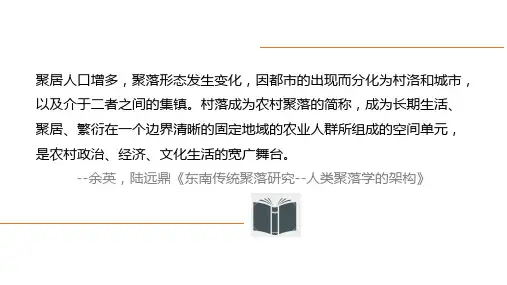 第10课古代的村落集镇和城市-高二历史讲解与拓展教学课件(选择性必修二经济与社会生活)
