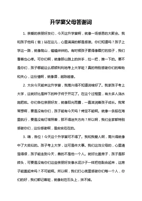 升学宴父母答谢词
