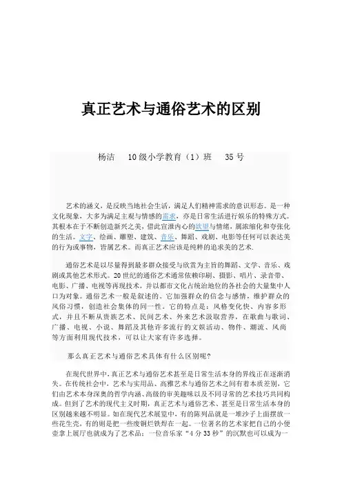 真正艺术与通俗艺术的区别