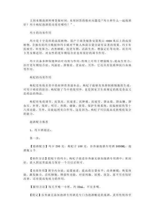 玛卡泡酒配方大全,玛卡泡酒怎么泡比例是多少 