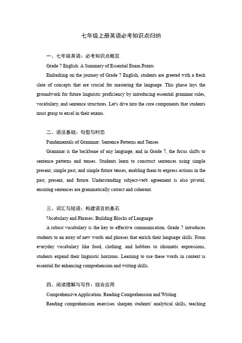 七年级上册英语必考知识点归纳
