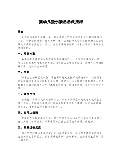 婴幼儿蛰伤紧急急救措施