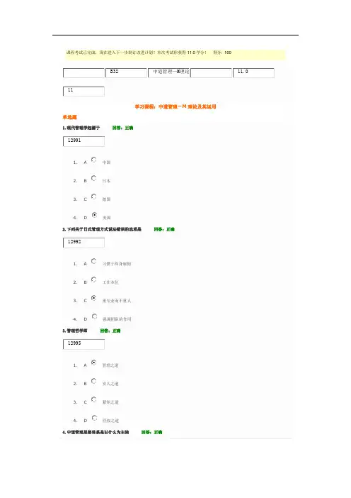 中道管理—M理论及其运用 时代光华课程考试 满分