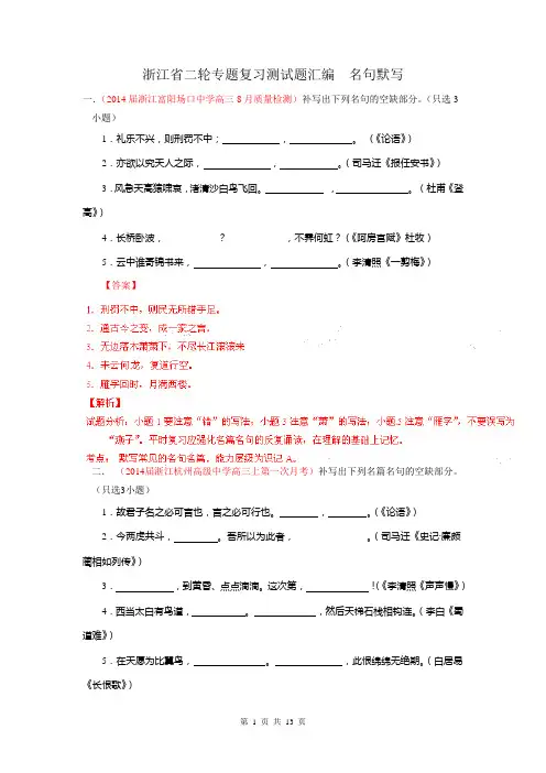 2014年高考语文二轮专题复习测试题汇编(浙江)名句默写