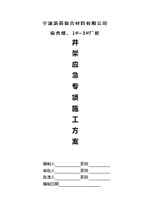 7、建筑起重机械生产安全事故应急救援预案描述