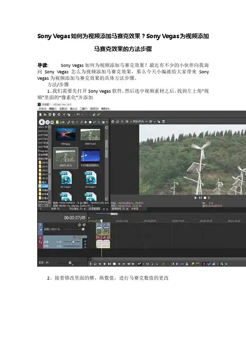 Sony Vegas如何为视频添加马赛克效果？Sony Vegas为视频添加马赛克效果的方法步骤