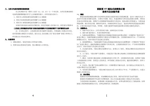 四方电气 485 通迅式故障指示器 说明书及安装手册