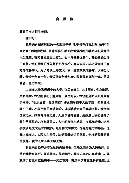 自荐信(上海交大)