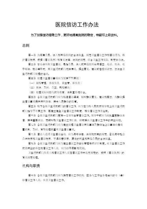 医院信访工作办法