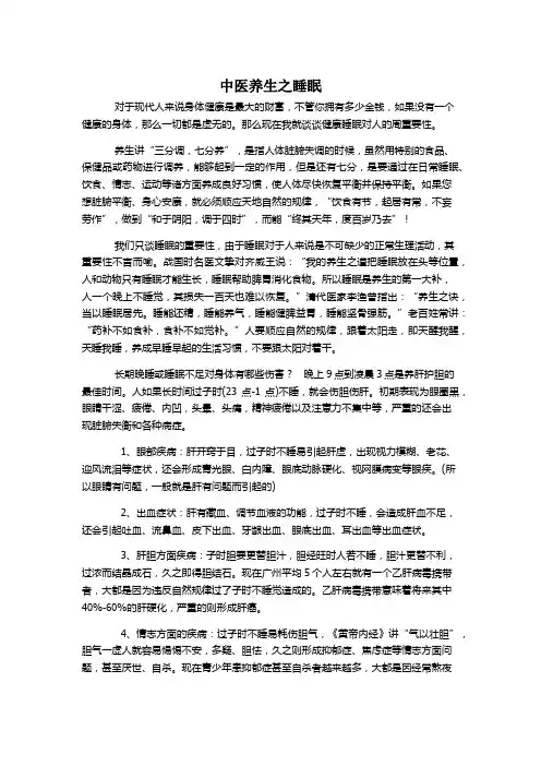 中医养生学论文