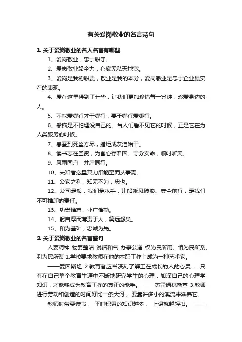 有关爱岗敬业的名言诗句