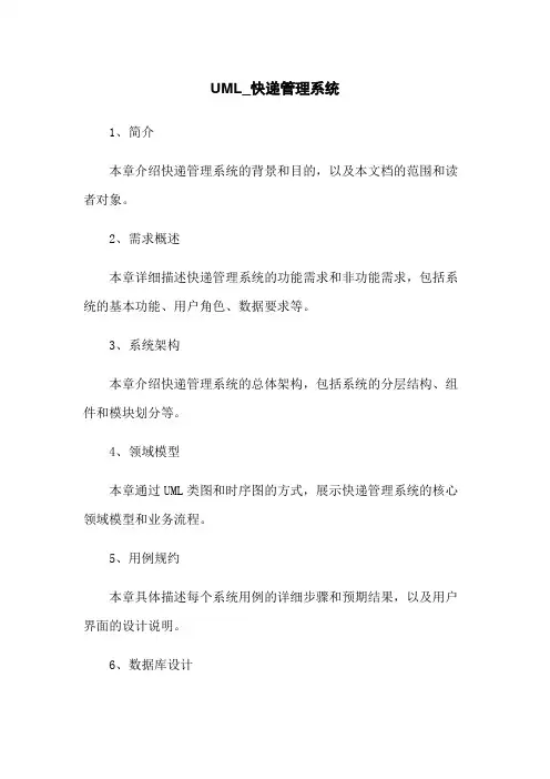 UML_快递管理系统