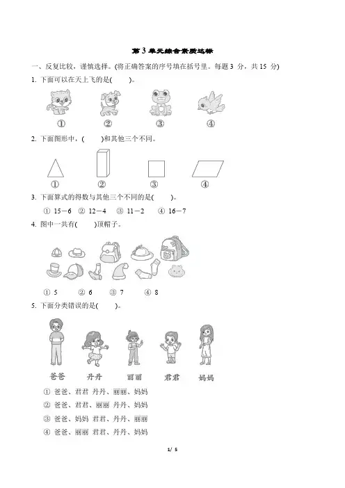 2024年人教版一年级下册数学第三单元综合检测试卷及答案