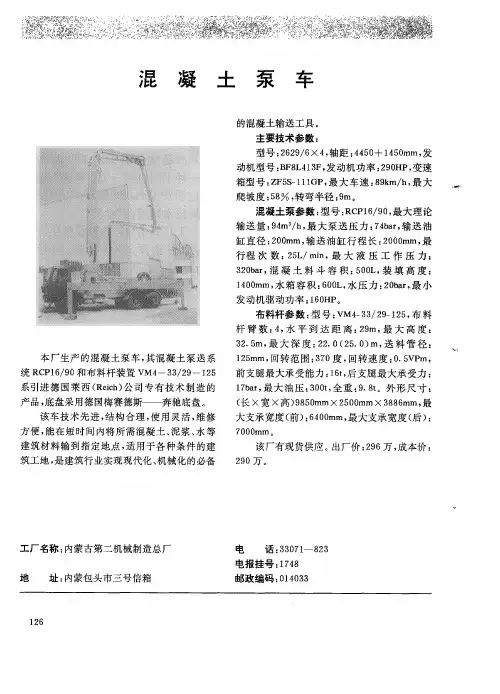 混凝土泵车