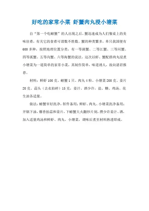 好吃的家常小菜 虾蟹肉丸浸小塘菜