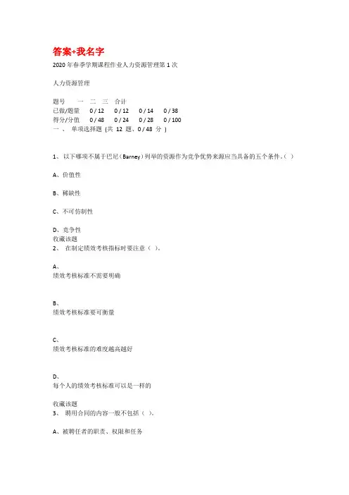 重庆大学2020年春季学期课程作业人力资源管理