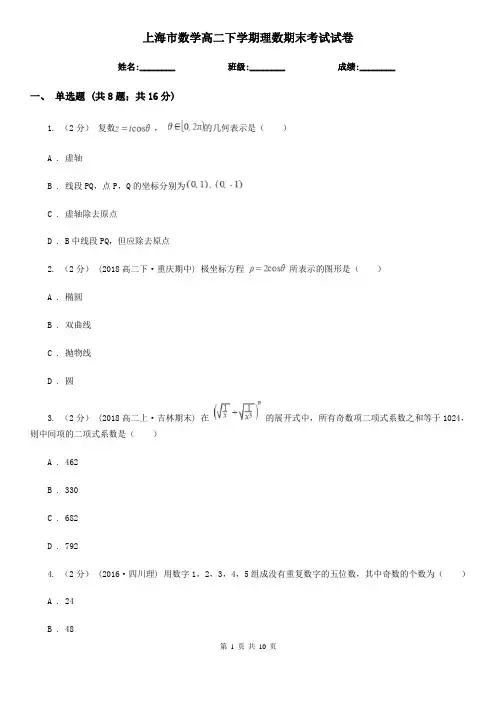 上海市数学高二下学期理数期末考试试卷