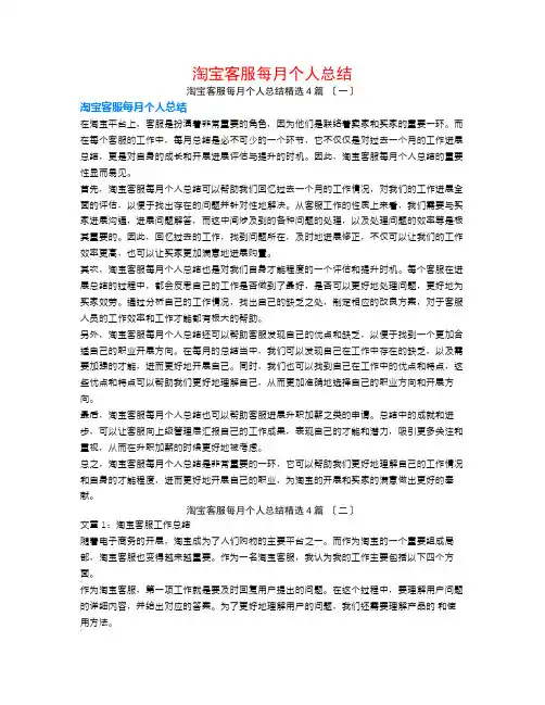 淘宝客服每月个人总结4篇