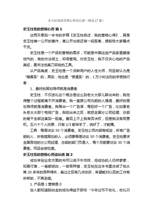 史玉柱我的营销心得读后感（精选17篇）