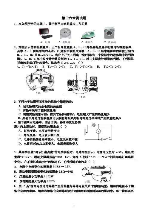 第十六章电流做功与电功率测试题