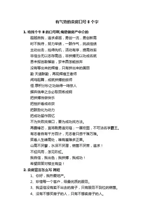 有气势的卖房口号8个字