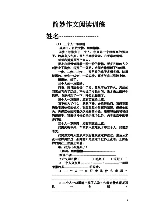 简妙作文阅读训练