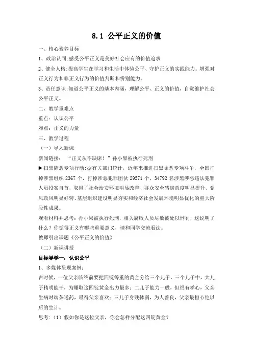 8.1公平正义的价值 教案-2022-2023学年部编版道德与法治八年级下册